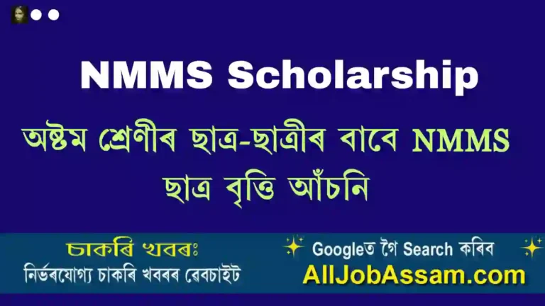 NMMS Scholarship 2025