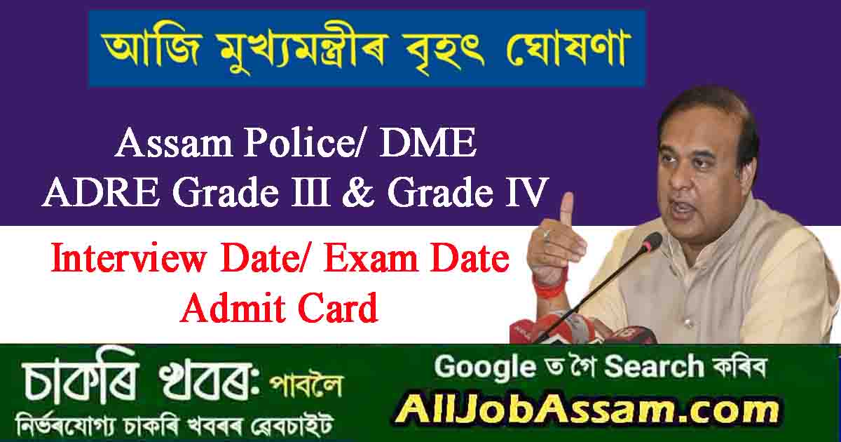 SLPRB Assam Police Admit Card 2024