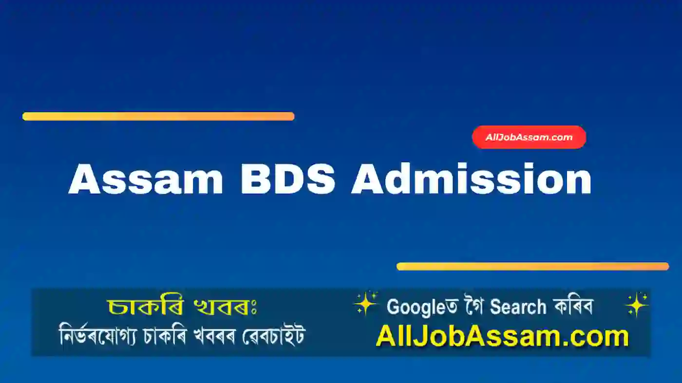Assam BDS Admission 2025