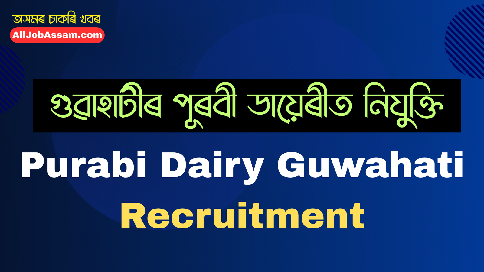 Purabi Dairy Guwahati Recruitment