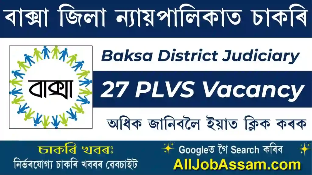 Baksa District Judiciary Recruitment