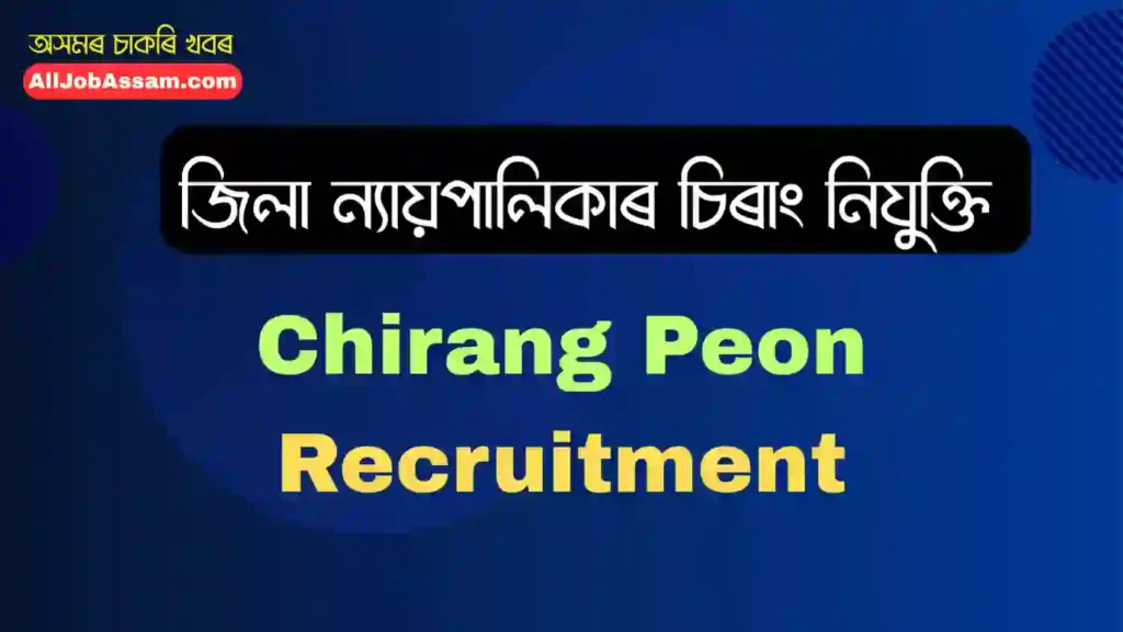 Chirang Peon Recruitment 2025: Apply Online for District Judiciary Job