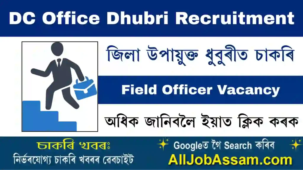 DC Office Dhubri Recruitment