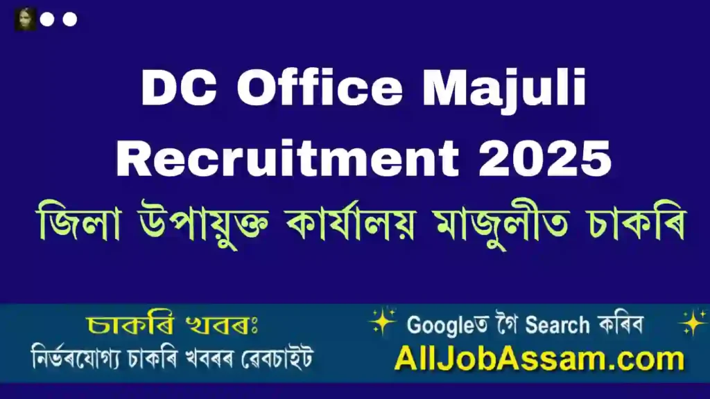 DC Office Majuli Recruitment 2025