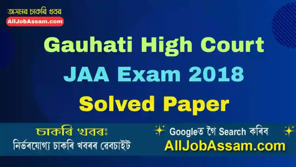 Gauhati High Court JAA Exam 2018 Solved Paper: Download Free PDF