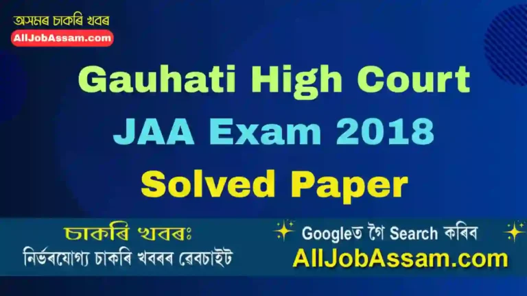 Gauhati High Court JAA Exam 2018 Solved Paper