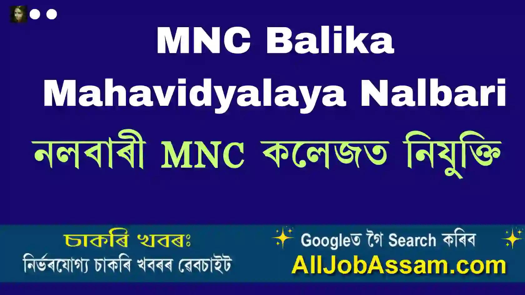 MNC Balika Mahavidyalaya Nalbari Recruitment