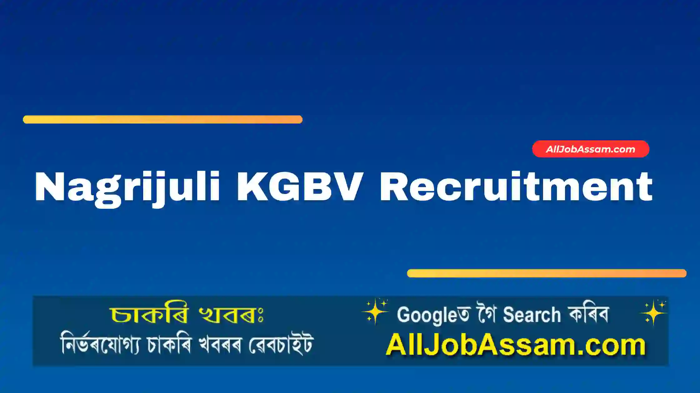 Nagrijuli KGBV Recruitment