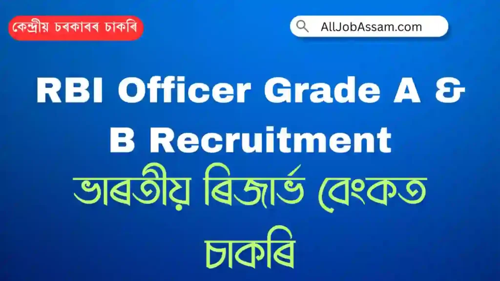 RBI Officer Grade A & B Recruitment