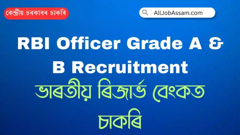RBI Officer Grade A & B Recruitment