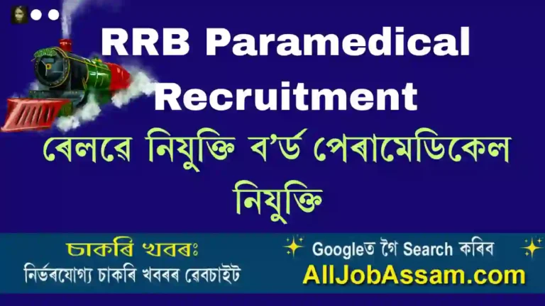 RRB Paramedical Recruitment