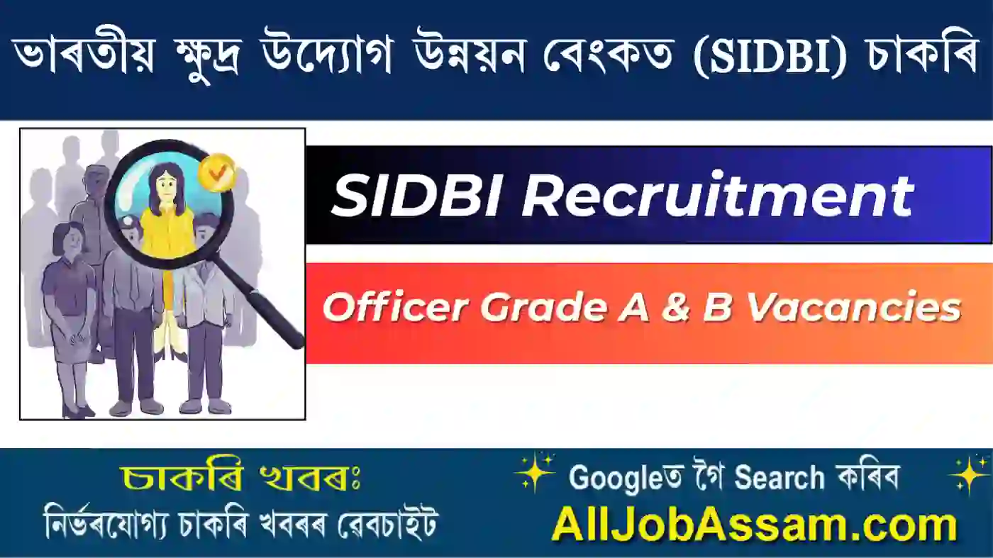 SIDBI Recruitment