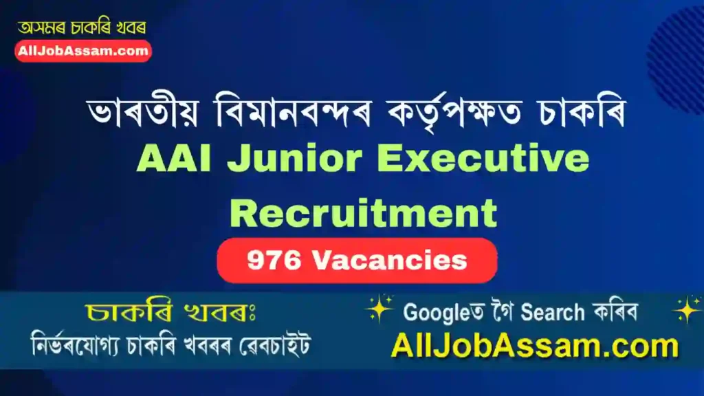AAI Junior Executive Recruitment 2025
