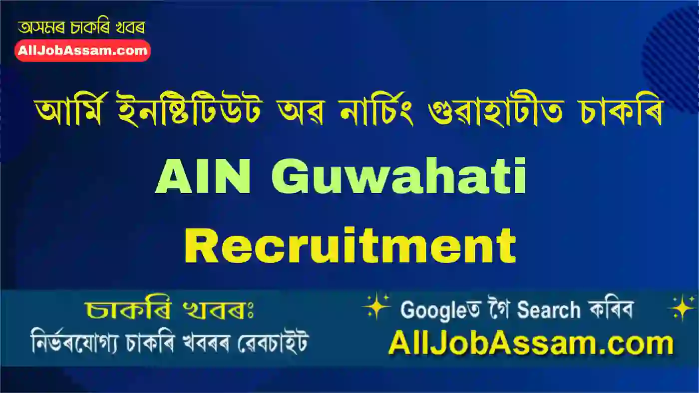 AIN Guwahati Recruitment 2025
