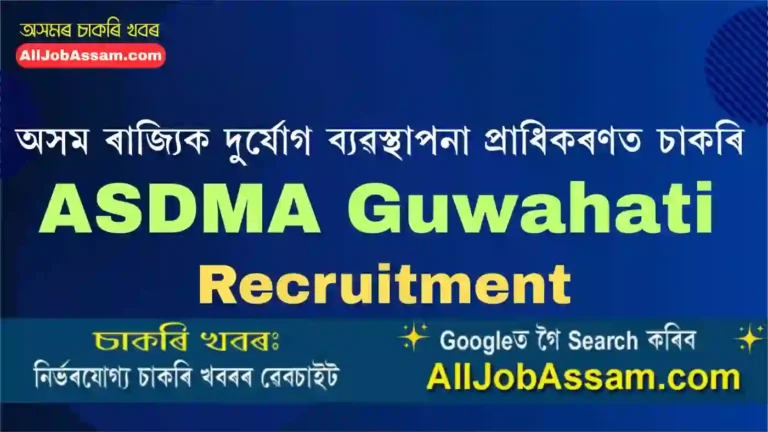 ASDMA Guwahati Recruitment