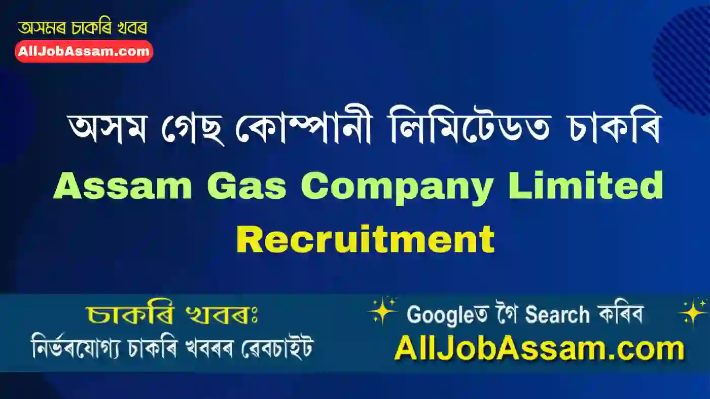 AGCL Recruitment 2025: Apply Offline for 4 ITI Trainee Vacancies