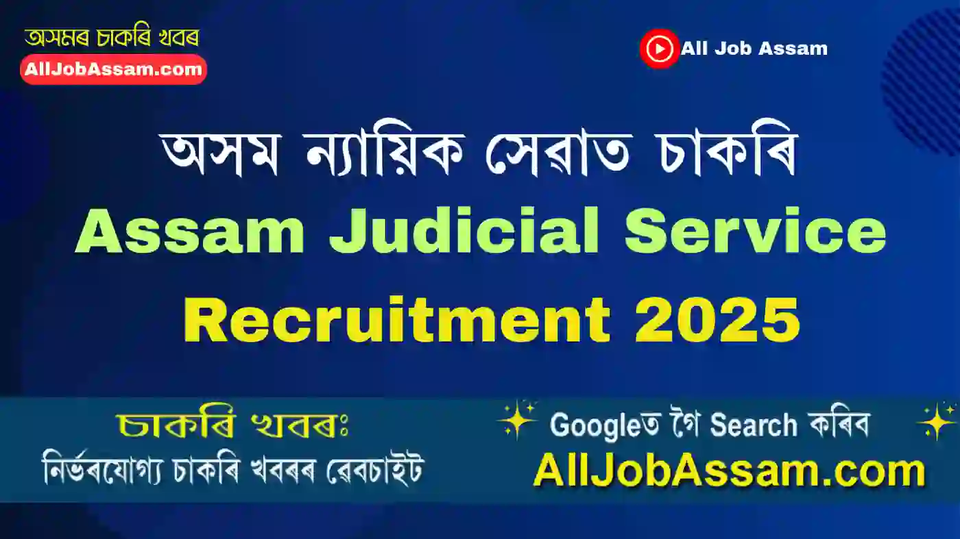 Assam Judicial Service Recruitment 2025