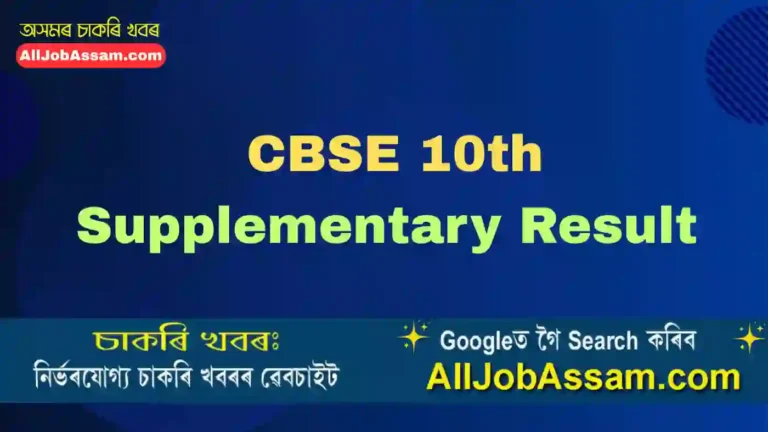 CBSE 10th Supplementary Result