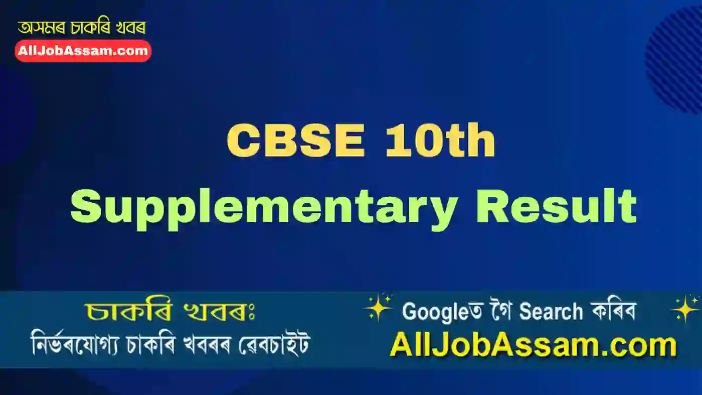 CBSE 10th Supplementary Result
