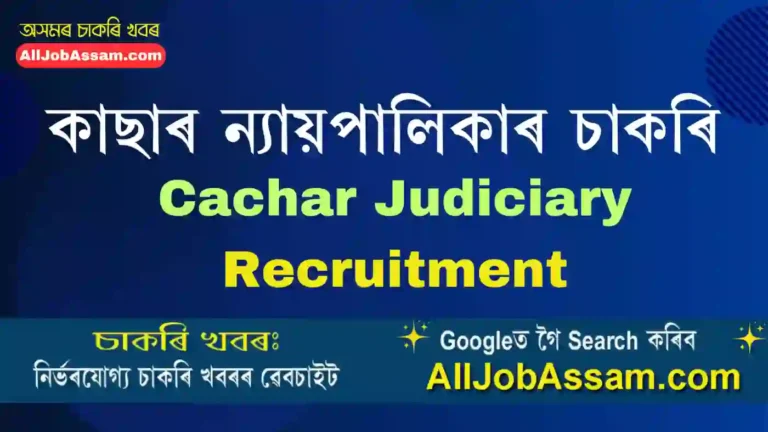 Cachar Judiciary Recruitment