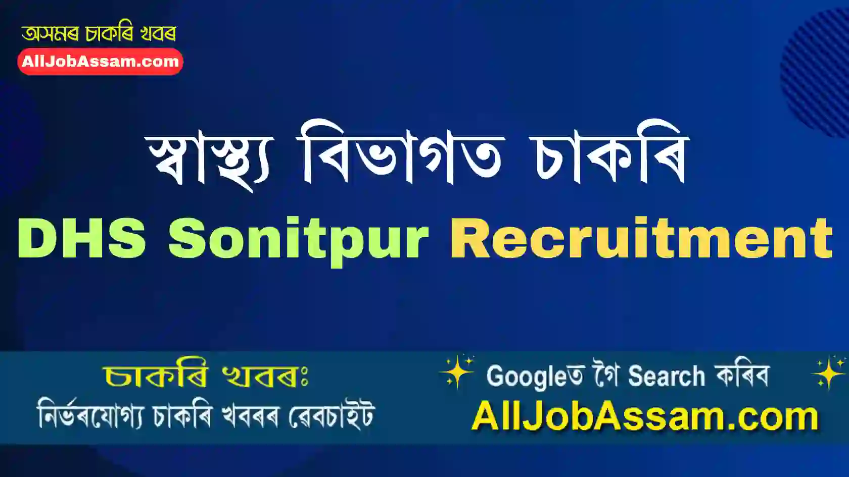 DHS Sonitpur Recruitment
