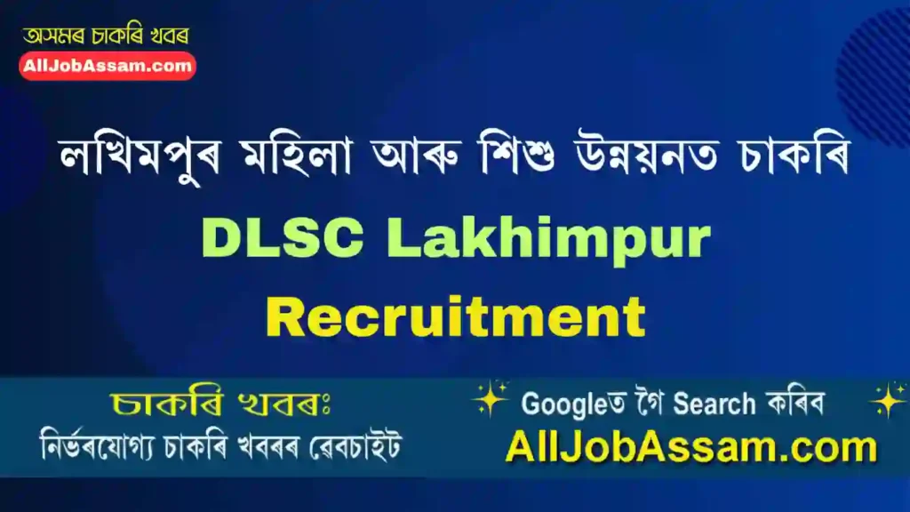 DLSC Lakhimpur Recruitment
