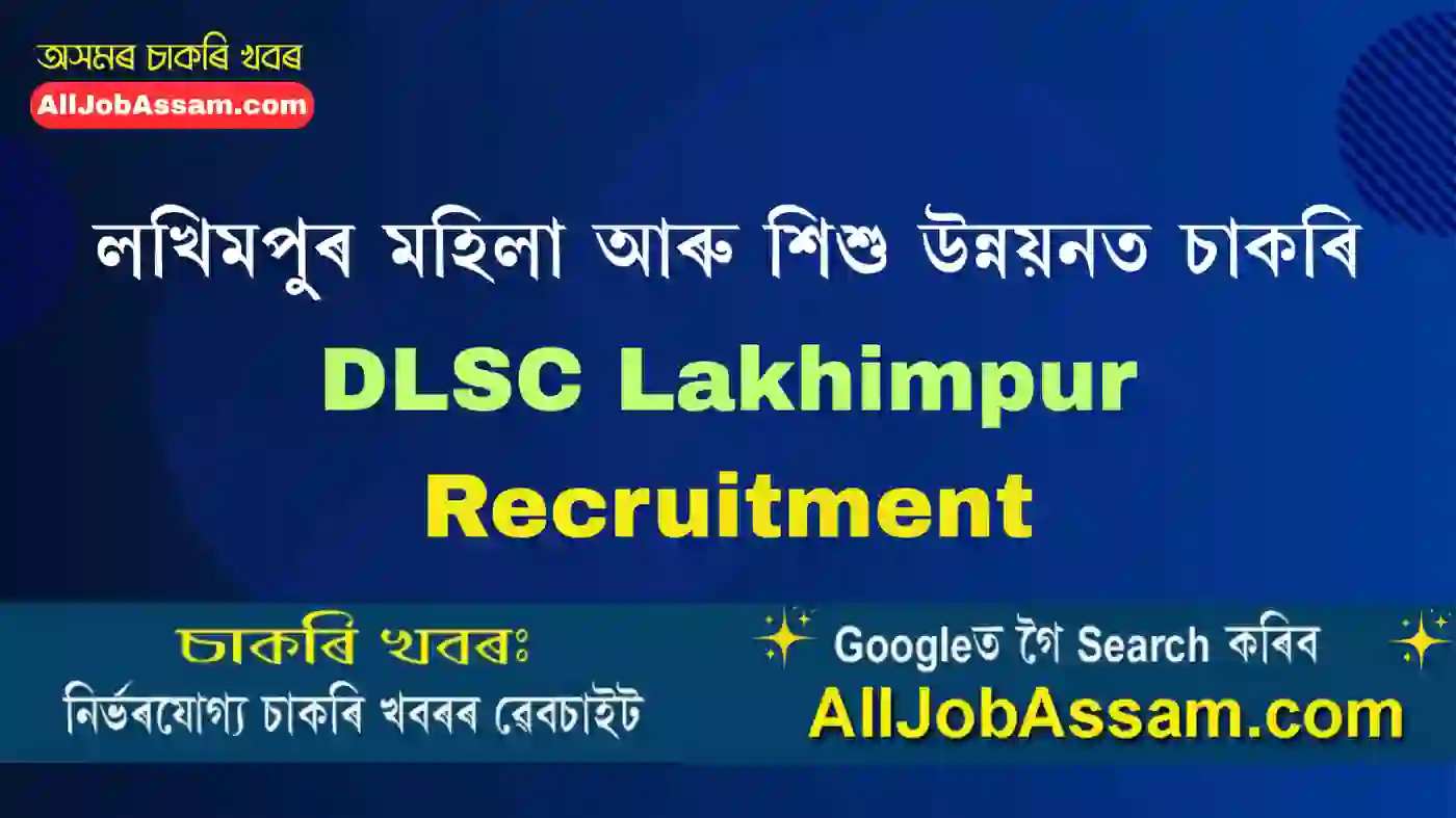 DLSC Lakhimpur Recruitment