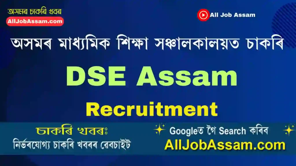 DSE Recruitment