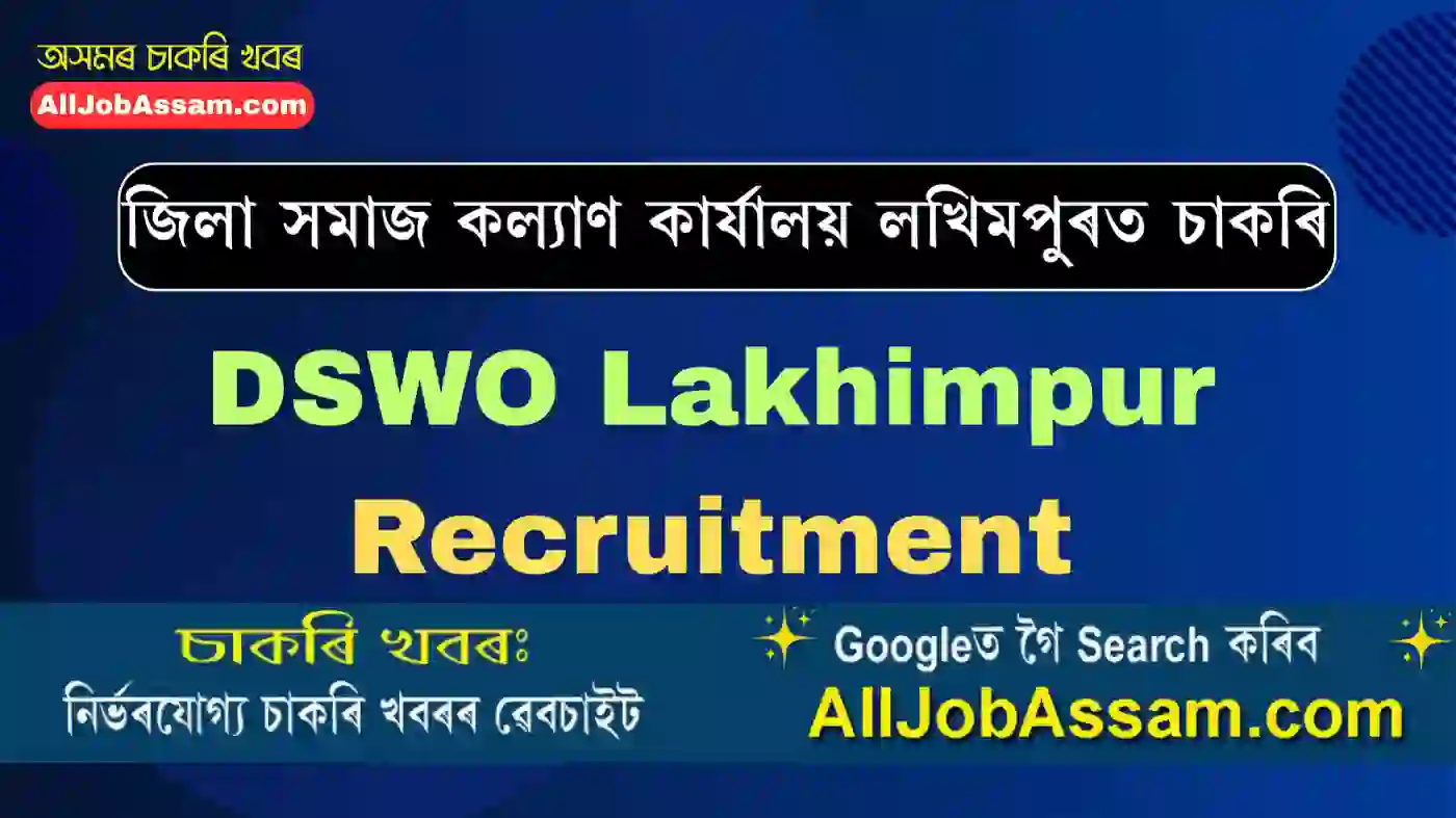 DSWO Lakhimpur Recruitment