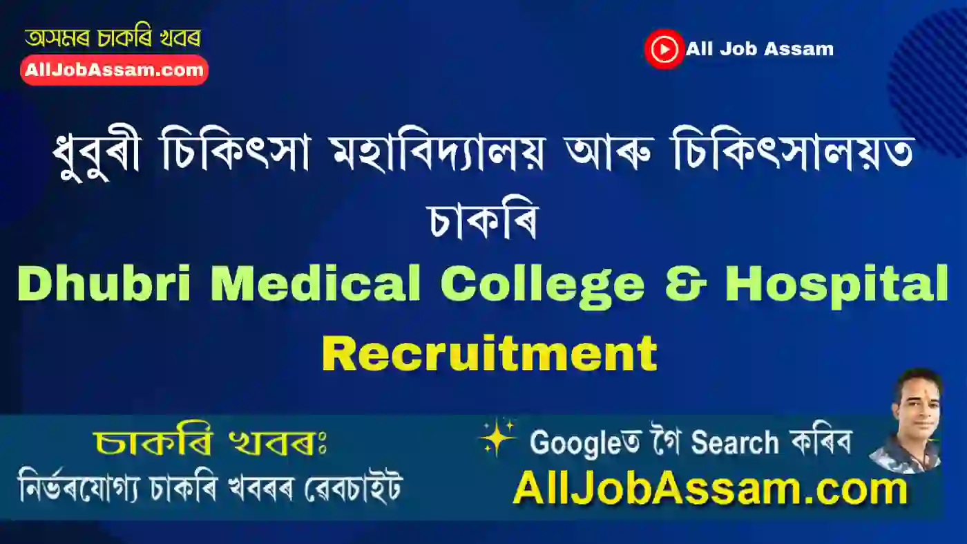 Dhubri Medical College & Hospital Recruitment