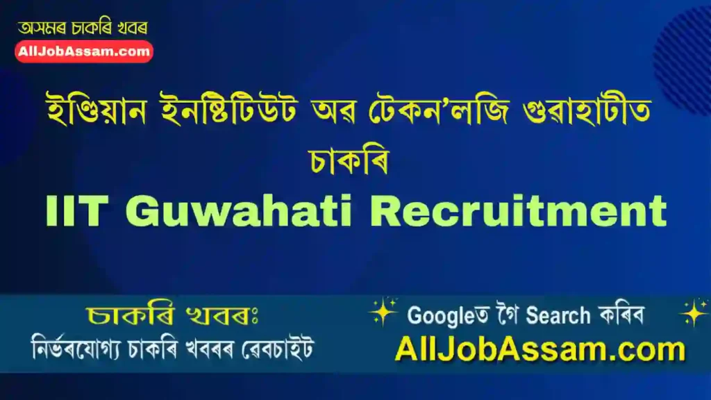 IIT Guwahati Recruitment
