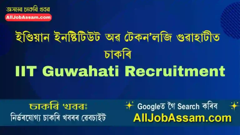 IIT Guwahati Recruitment