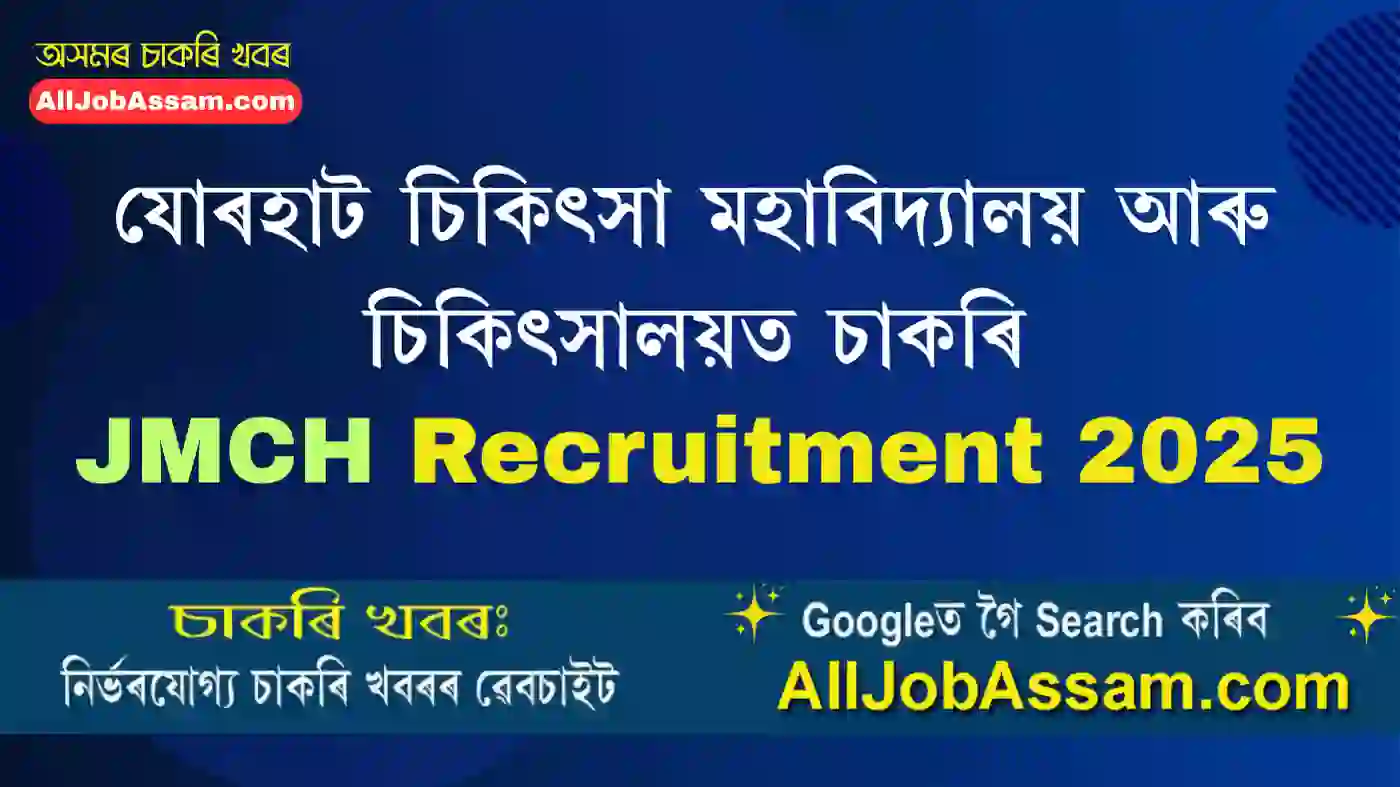 JMCH Recruitment 2025