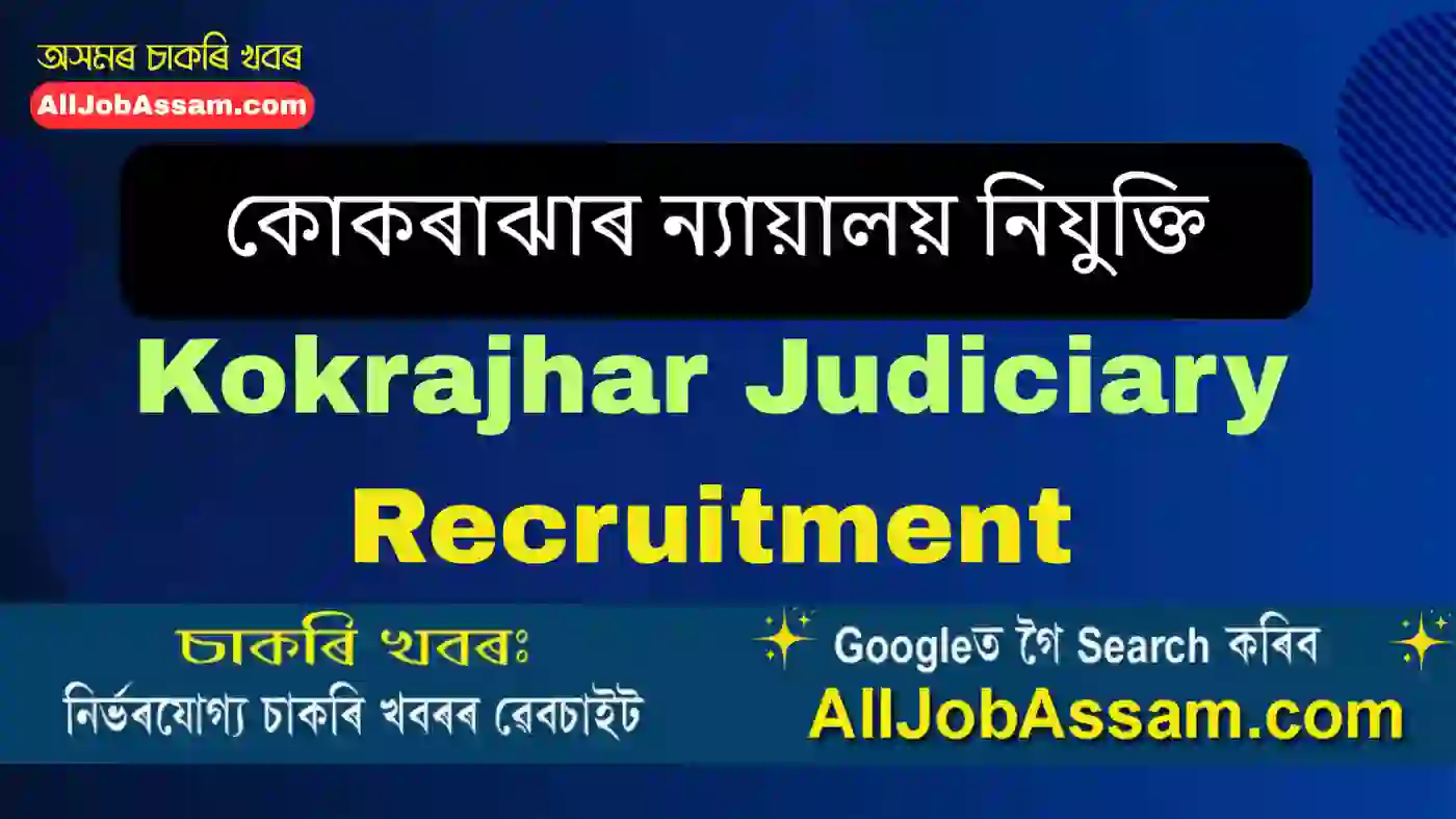 Kokrajhar Judiciary Recruitment