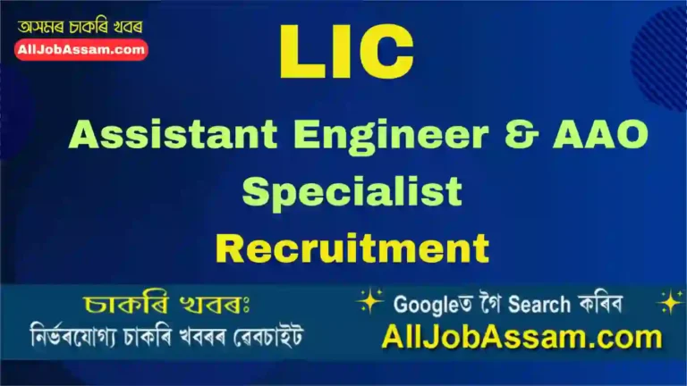 LIC Assistant Engineer & AAO Specialist Recruitment