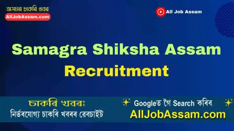 Samagra Shiksha Assam Recruitment