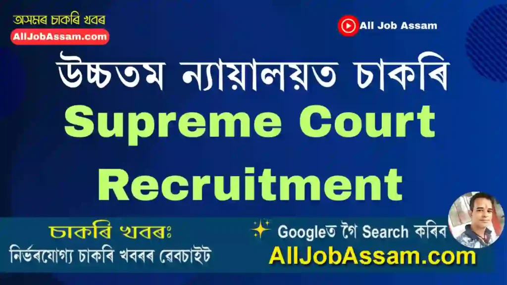 Supreme Court Recruitment