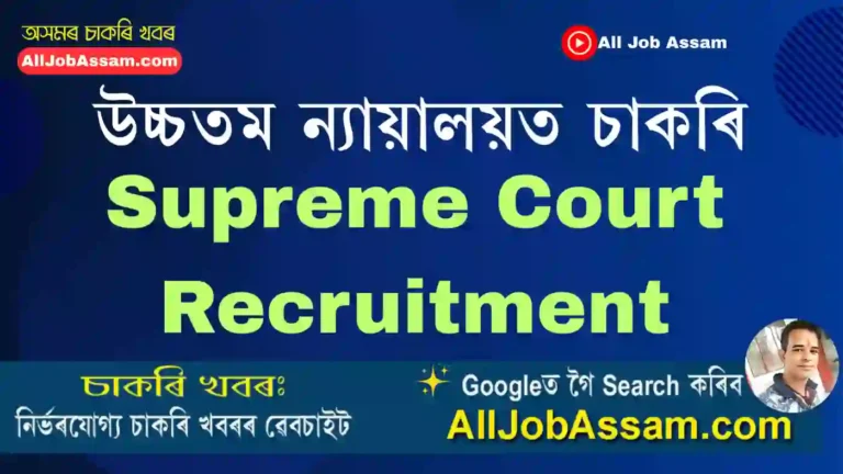 Supreme Court Recruitment