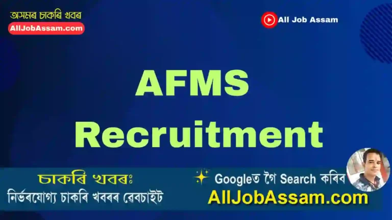 AFMS Recruitment
