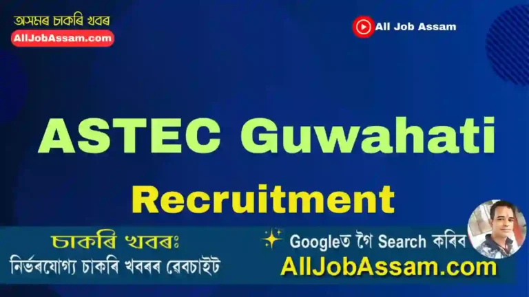 ASTEC Guwahati Recruitment 2025: Apply for Data Entry Operator (DEO) Post Under EIACP Scheme