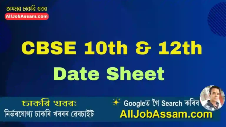 CBSE 10th & 12th Date Sheet