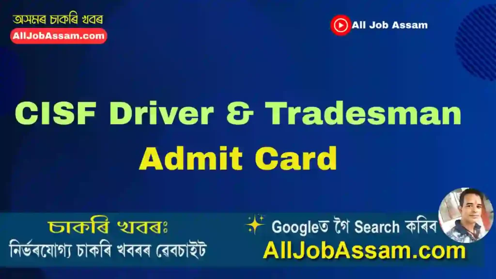 CISF Driver & Tradesman Admit Card