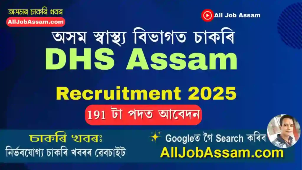 DHS Assam Recruitment 2025