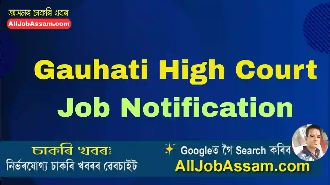 Gauhati High Court Job Notification