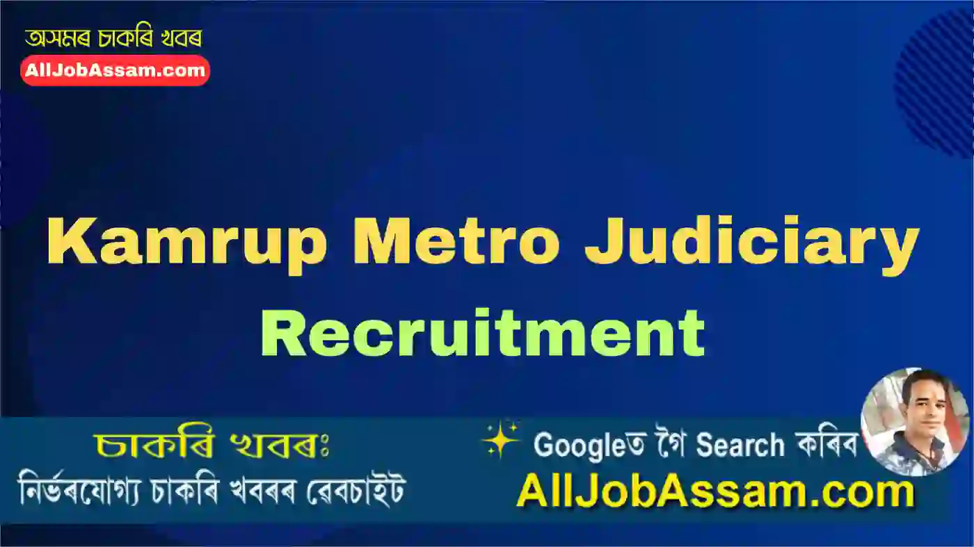 Kamrup Metro Judiciary Recruitment