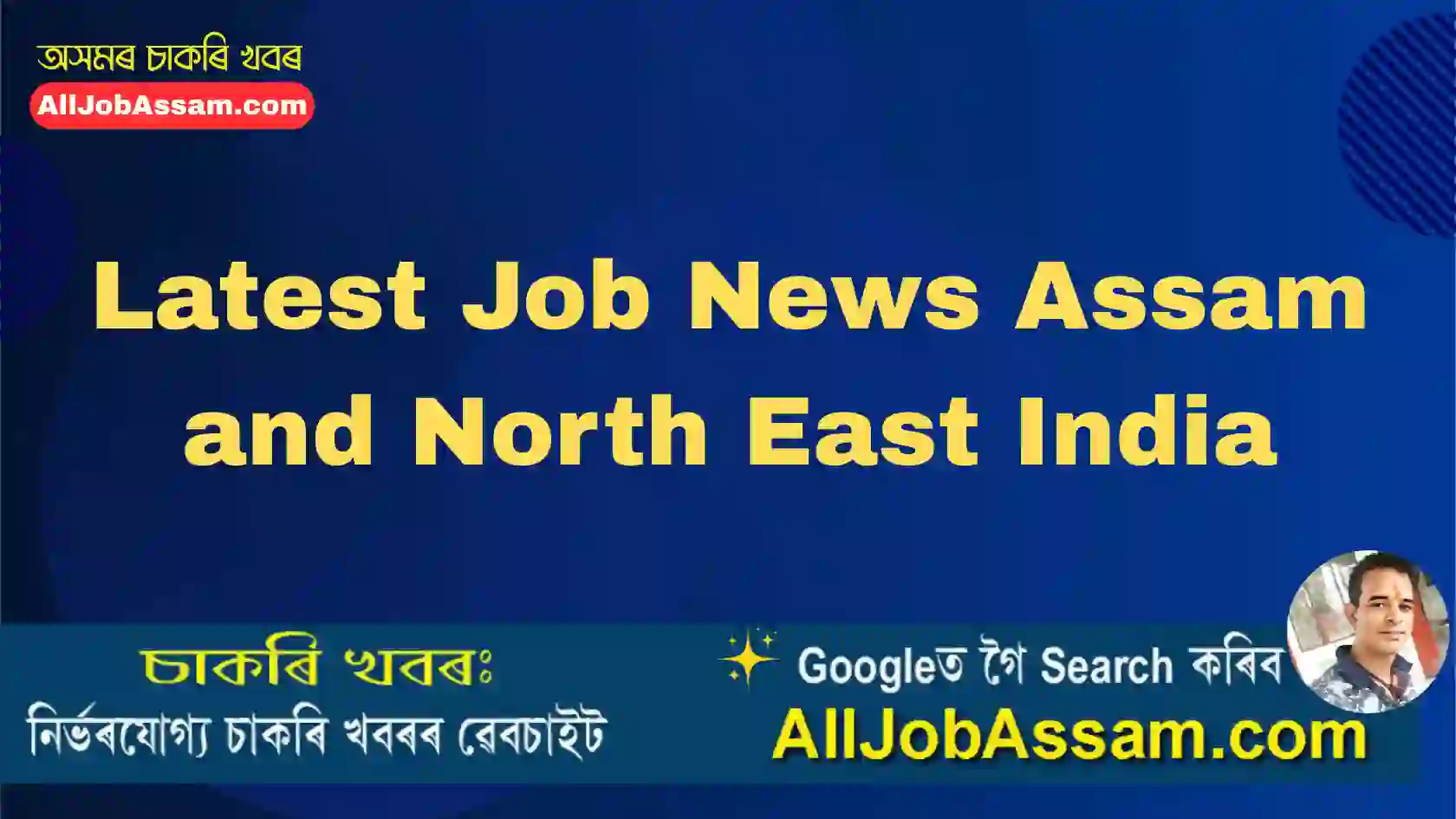 Latest Job News Assam and North East India 1 Latest Job News Assam and North East India