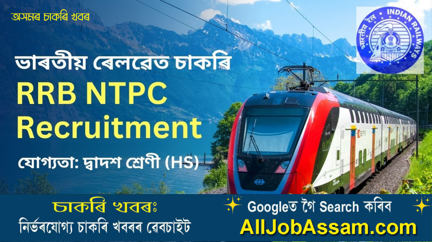 RRB NTPC Recruitment 2025