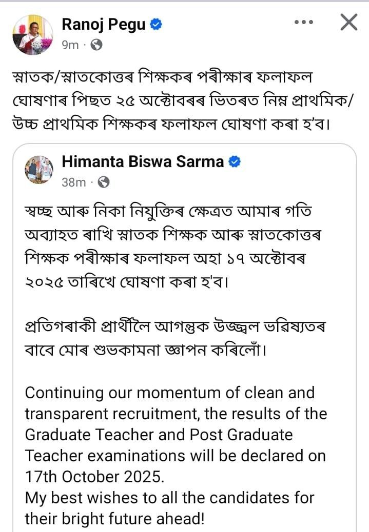 Assam LP UP Teacher Final Result 2025 – Latest Update