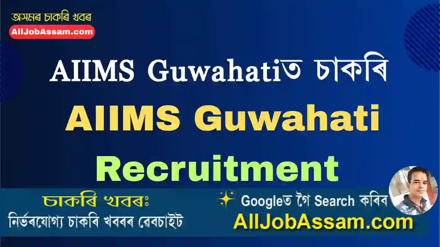 AIIMS Guwahati Recruitment 2025