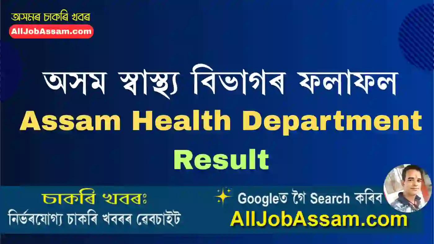 Assam Health Department Result 2025